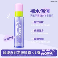 『天天秒發』定妝噴霧，保濕控油，持久防汗，打造全天候不脫妝完美妝容, 1個, 茗希芝-謐境浮紗定妝噴霧80ml, 80ml