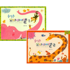 [2권] 즐거운 꼬마바이엘 1~2 (삼호뮤직)