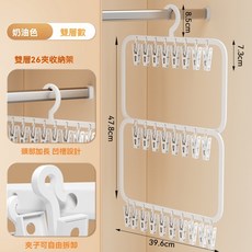 台灣速發 B5 嬰兒襪大容量多層收納架 襪夾 多功能衣架收納 寶寶襪收納夾 掛衣架 衣架 衣物收納夾 寶寶襪收納, 1個, 雙層26夾-奶油白