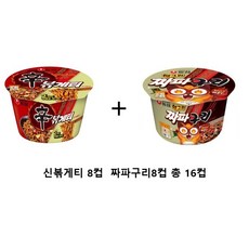 신복게티8개+짜파구리8개, 16개