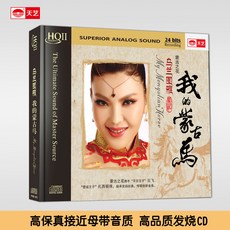 台灣出貨 HQCDII烏蘭圖雅云飛我的蒙古馬草原民歌HQ2高品質CD光盤 收藏碟片 樂音欣賞 金典珍藏