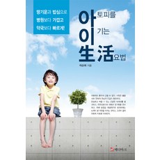 아토피를 이기는 생활 요법:땅기운과 밥심으로 병원보다 가깝고 약국보다 빠르게, 메디마크, 곽순애 저