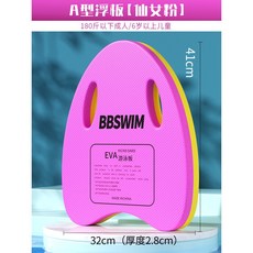 BBSWIM 游泳浮板, 加厚粉色A板   180斤以下通用