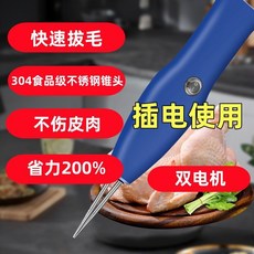 電動家禽拔毛機 304不銹鋼錐頭 插電使用 雙電機, 1個, 簡配版600N動力【插電款連着電線使用