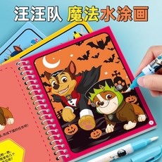 汪汪隊水畫本兒童可水洗重複使用神奇塗鴉填色本清水繪畫冊益智玩具, 汪汪隊水畫本【恐龍時代】6頁+水畫筆