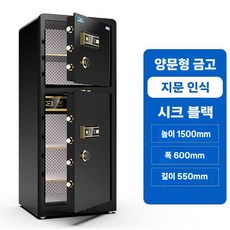 타르토스 사무/가정용 이중문 안전 문서 보석 대형 금고 도난 방지 1m 1.2m 1.5m, 1.5m 시크 블랙 (지문 인식 + 열쇠)