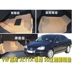 ＊車王小舖＊ X-KING 數碼3D腳踏墊 福斯 VW JETTA 真正好用的腳踏墊 防水 無毒無臭 不吸菸味 好清洗, 1個