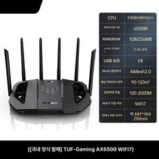 와이파이 듀얼 Gaming 라우터 유무선 라우팅 그룹, 1개, Pro BE6500
