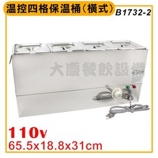 溫控四格保溫桶 (橫式) 110v 65.5x18.8x31cm, 1個