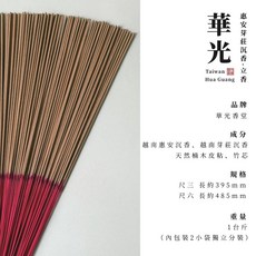 華光香堂 惠安芽莊沉香 立香 台灣七十餘年老店 古法手作 純淨環保 無化學添加 尺三尺六 1斤裝 適用佛道寺院居家, 1個, 惠安芽莊沉香,尺三