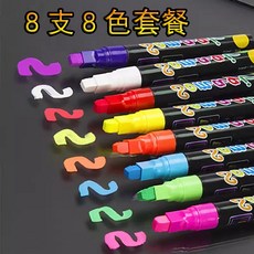 螢光板專用筆 POP筆 LED黑板白板展示螢光筆 導光筆 水性彩色筆 液體粉筆, 1個, 八色八支方頭（7MM）