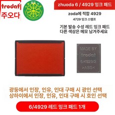 패드 브레이크패드 운전석 대형전차종 와이드캡 프리미엄, 6/4929레드, 1개