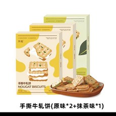 누가크래커 쌀 부추 누가 190g 구름 말차 바삭한 대만 간식, 3박스 오리지널2+말차1 190g