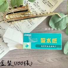 老羊樂器店 開發票 管樂專用皮墊紙 吸水紙 按鍵布 適用薩克斯風/長笛/黑管, 1個, 盒裝(100張)