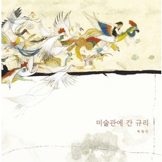 미술관에 간 규리, 모래알(키다리), 없음null