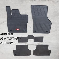 猴野人 奧迪 AUDI A3 4門/5門通用 2013/08－2021/02年式 橡膠防水腳踏墊