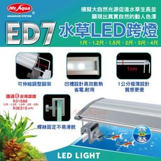Mr.Aqua 水族先生 水草LED跨燈 魚缸燈 水族箱燈 水草燈 適用於3尺 4尺 2尺魚缸, 1個, MR.ED7 水草LED跨燈 1尺