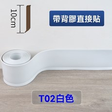 自粘踢腳線 軟質PVC踢腳線 壁貼 收邊條 加厚地腳線, 白色 高度10公分*長1米-帶背膠, 1個