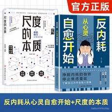 促銷 反內耗從心靈自癒開始 掙脫內耗的枷鎖 停止焦慮蔓延 番茄書屋, 反內耗從心靈自愈開始,【全新正版/假一賠十/】