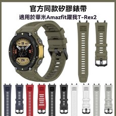 热销适用跃我华米AmazfitT-Rex2代官方同款硅胶带霸王龙Rex2运动腕带, 1個, 适用华米AmazfitT-Rex2,黑色硅胶表带【送拆装工具刀】