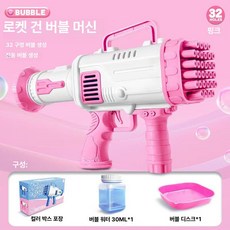 버블 머신 자동 휴대용 가틀링 건 남아 여아 장난감, 1개, 32홀 버블 머신 [핑크]