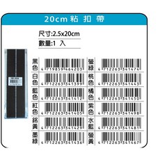鴻昌 20cm粘扣帶, 1個, 水藍