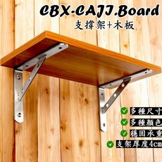 CBX-CAJI.Board 木板支撐架 - 多尺寸多色穩固層板架, 1個, 寬25 長30 厚18mm