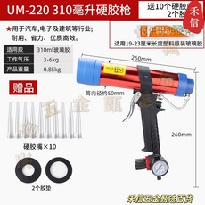氣動玻璃膠槍 400/600ML軟膠結構膠槍, 1個, 【UM-220】（送10個硬膠嘴+膠墊）