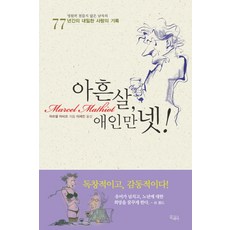 九十歲的四位情人, 克萊瑪, 馬塞爾·馬蒂奧 著/李世眞 譯