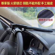 優選 金盾方向盤鎖 汽車鎖 專用防盜鎖 小車龍頭 車頭鎖車把 鎖車神器 抵押車鎖 太陽能氣囊鎖, 1個, 黑色手工縫皮【火箭鎖芯-尊享版】
