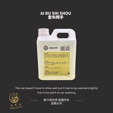 碧卡啾世界 中性濃縮泡沫精 愛布釋手 中性配方 泡沬去污 不傷漆面 綿密泡沫 清潔力佳 汽車美容 洗車精 泡沫精, 1個, 花果香2公升, 花果香2公升