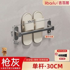 吉百居吸盤式拖鞋架 - 浴室壁掛瀝水收納 單桿 太空鋁材質, 1個, 槍灰【單人款】30cm【免釘款】