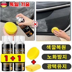 [독일 기술] 1/1+1 자동차 실리콘 스프레이 자동차 플라스틱 복원제 고무 윤활제 플라스틱 보호제 노화 방지 색깔복원 광택 스프레이 사은품 랜덤 증정, 2개, 450ml