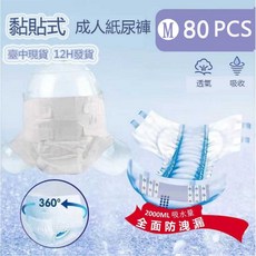 輕潔 成人紙尿褲 黏貼式, 1個, 黏貼式M碼【需拍80片】,3000ML吸水量【拒絕側漏】, 中等的, 80片
