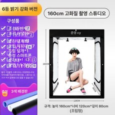 전신 포토부스 의류 촬영 대형 박스 스튜디오 조명 포토박스 사진 사진참고 휴대용 모델, 1개, 160cm 6개 LED 라이트 패널 포함