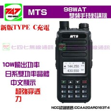 《747無線電》MTS 98WAT 無線電 雙頻 手持對講機 公司貨 10W大功率 15公里通話（海平面）98WAT, 1個, 耳掛耳機