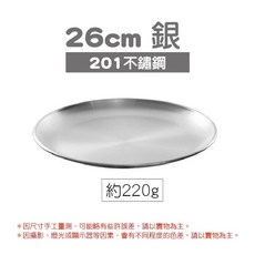 拉絲拋光不鏽鋼圓盤 304不銹鋼盤 烤肉盤 水果盤 蛋糕盤 菜盤 露營盤子 餐盤 料理盤子, 1個, 9.【銀】26CM｜201不鏽鋼圓盤