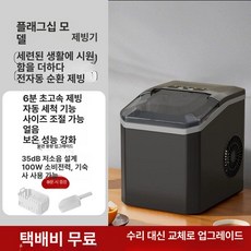 직수제빙기 카페 사무실 소형 8kg 가정용, 블랙 플래그십 모델 [강화된 단열 기능 + 자동 세척
