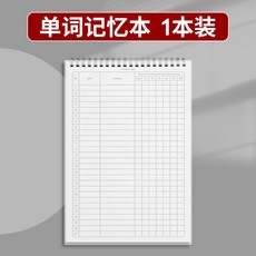 單詞記憶本 活頁單字本 艾賓浩斯記憶法, 1本裝, 1本裝