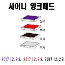 명성스탬프 샤이니 S-510 (12mm-12mm) 정사각 자동스탬프 (본체 색상은 랜덤입니다.), 리필패드 흑색