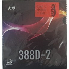 다웨이 388D-2 롱핌플 탁구 러버 OX 스펀지 국내배송 Dawei 388D2 수비형 변화구질 낱장 라바, 블랙, 0.8mm, 1개