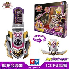 台灣熱賣 奧迪雙鉆刑天鎧甲腰帶召喚器帝皇炎龍變身器十周年復刻版玩具, 超級修羅鎧甲召喚器561304-, 1個