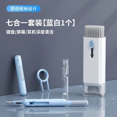 키보드 브러시 먼지 노트북 전용 청소 틈새 제거 브러시 컴퓨터 먼지 키보드 기계, A. 7종 세트 블루 화이트 키보드 휴대폰 이어폰 스크