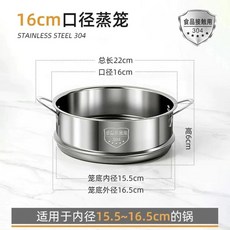 超值 不鏽鋼加厚蒸格蒸籠蒸篦子小電鍋輔食奶鍋 副廠商品, 1個, 加厚304蒸籠, 帶耳鋼耳蒸屜 16cm, 16cm