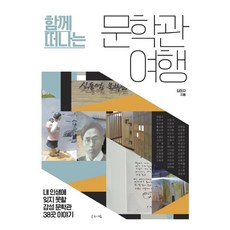 一同出發的文學館之旅：我人生中無法忘懷的38個感性文學館故事, Glosseum, 金美子