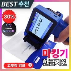 토탈테크 고부착 핸드마킹기 휴대용 날인기 제조일자 인쇄기 소형 한글, X1P+배터리 1개,