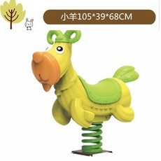 스프링 목마 시소 스윙 키즈 놀이기구 캠핑장 야외 흔들말, 1개, 밝은 노란 양
