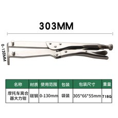 摩托車離合器大力鉗, 1個