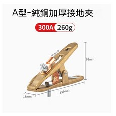 C型純銅加厚重型接地夾 800A, 1個, 300A全銅底線夾【夾的穩耐用】