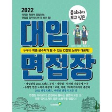 即使淹沒也要看到的大學面試場(2022), 金鐘, 金敏智申東勳樸重熙
